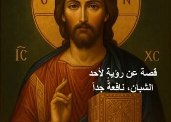 قصة عن رؤيةٍ لأحد الشبان، نافعةٌ جداً