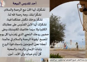 صلاة في أحد تقديس البيعة