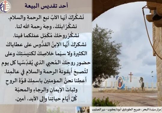 صلاة في أحد تقديس البيعة