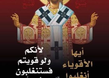 صلاة ضدّ المسيح الدجّال مستوحاة من نبوءات الآباء القديسين