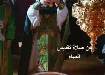 من صّلاة تقديس المياه – الطقس البيزنطي