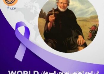 ٤ شباط * صلاة إلى القديس بيريغران في اليوم العالمي لمرضى السرطان *