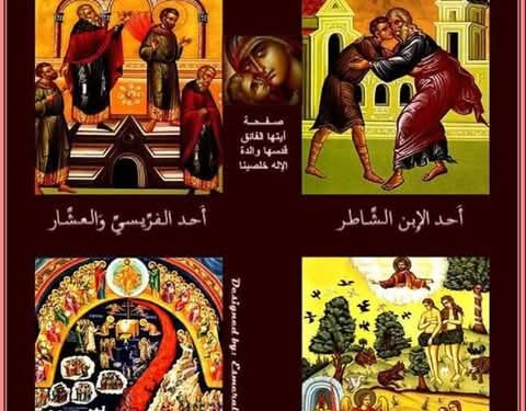 التَّهيئة للصَّوم في الكنيسة الأرثوذكسية