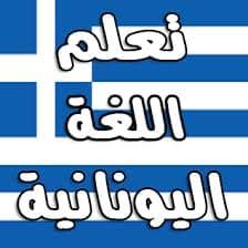 تعلم اللغة الالمانية GERMAN – Deutsch