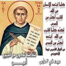 1- ما هو العلم المقدس [اللاهوت]، وما هي الأشياء التي يشملها؟- الخلاصة اللاهوتية – الجزء الأول – القديس توما الأكويني